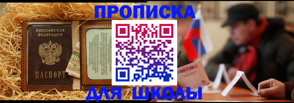 регистрация для школы в Вилючинске